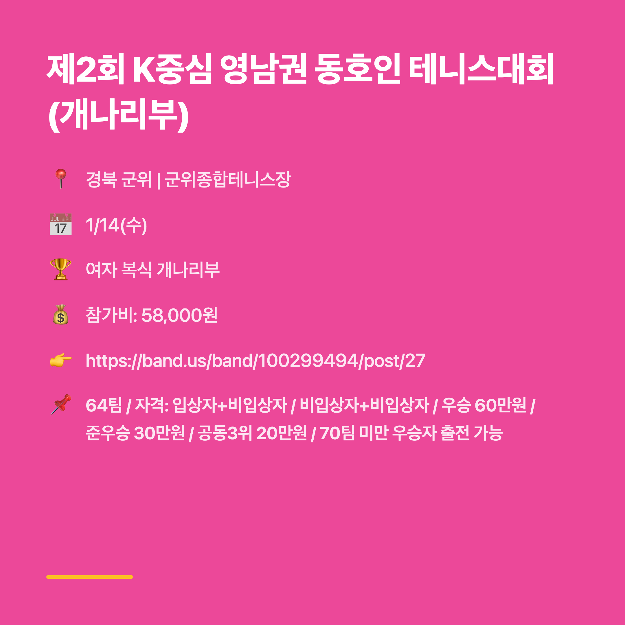 제2회 K중심 영남권 동호인 테니스대회 (개나리부)