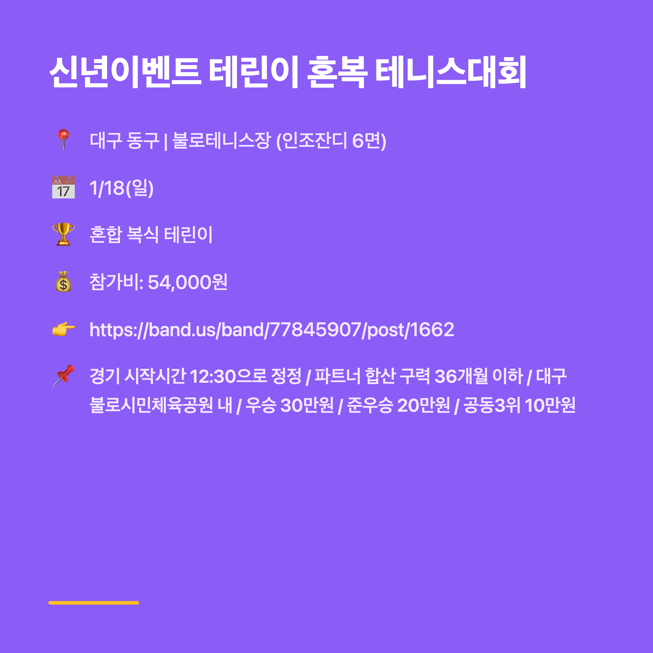 신년이벤트 테린이 혼복 테니스대회