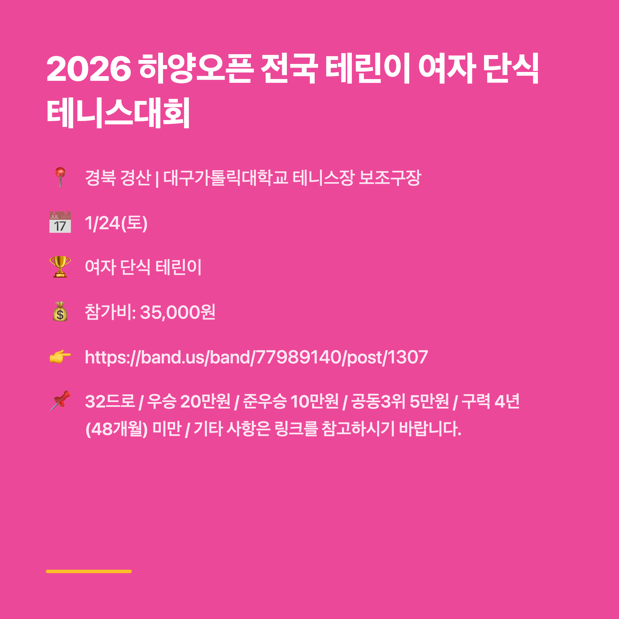 2026 하양오픈 전국 테린이 여자 단식 테니스대회