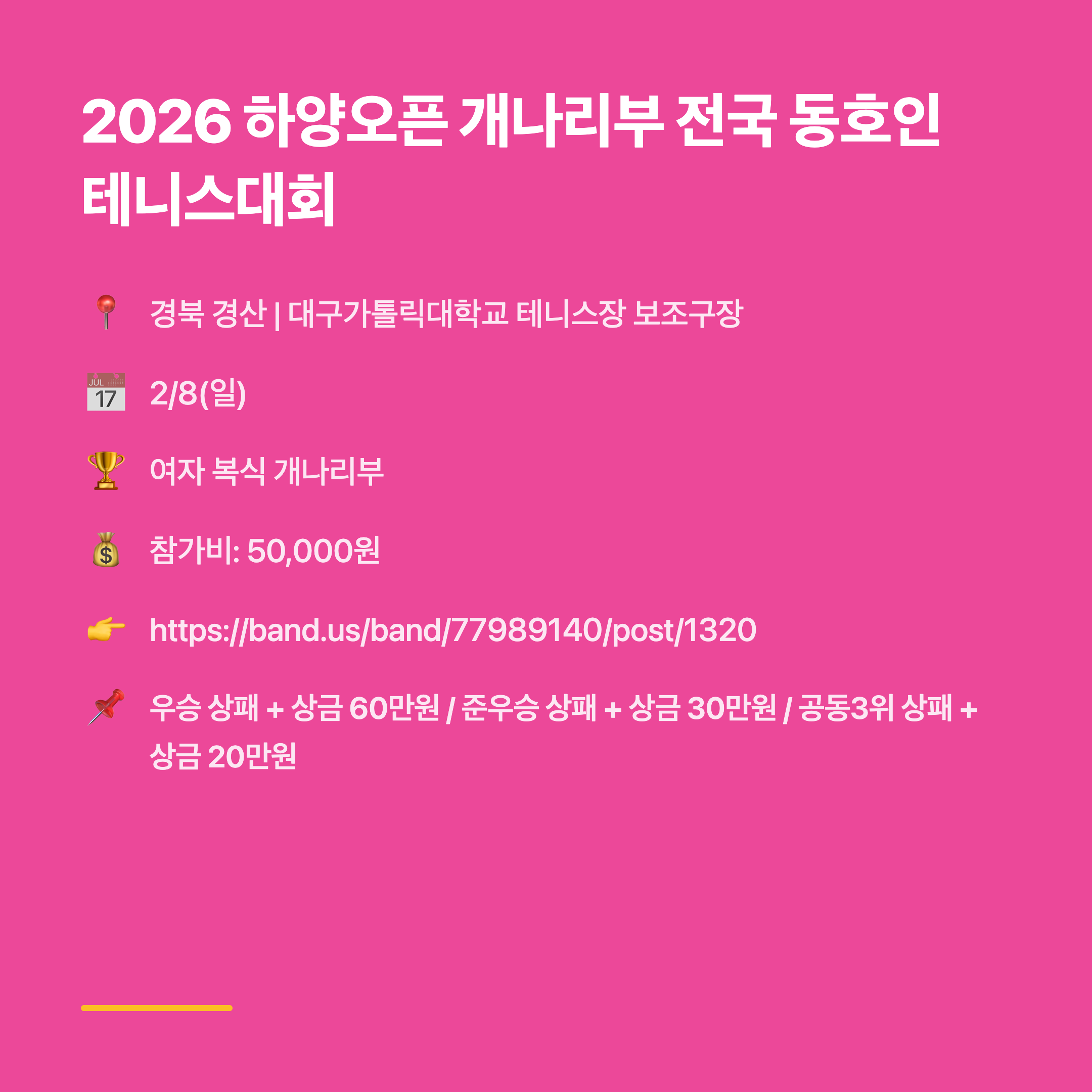 2026 하양오픈 개나리부 전국 동호인 테니스대회