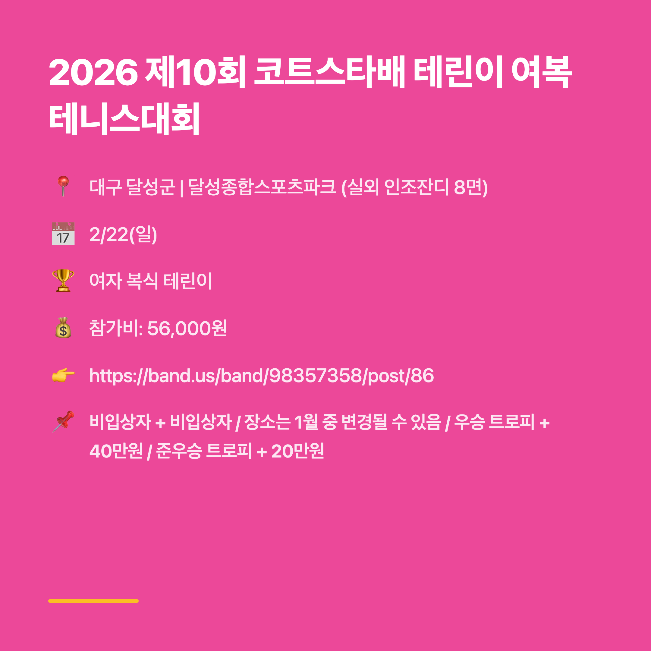 2026 제10회 코트스타배 테린이 여복 테니스대회