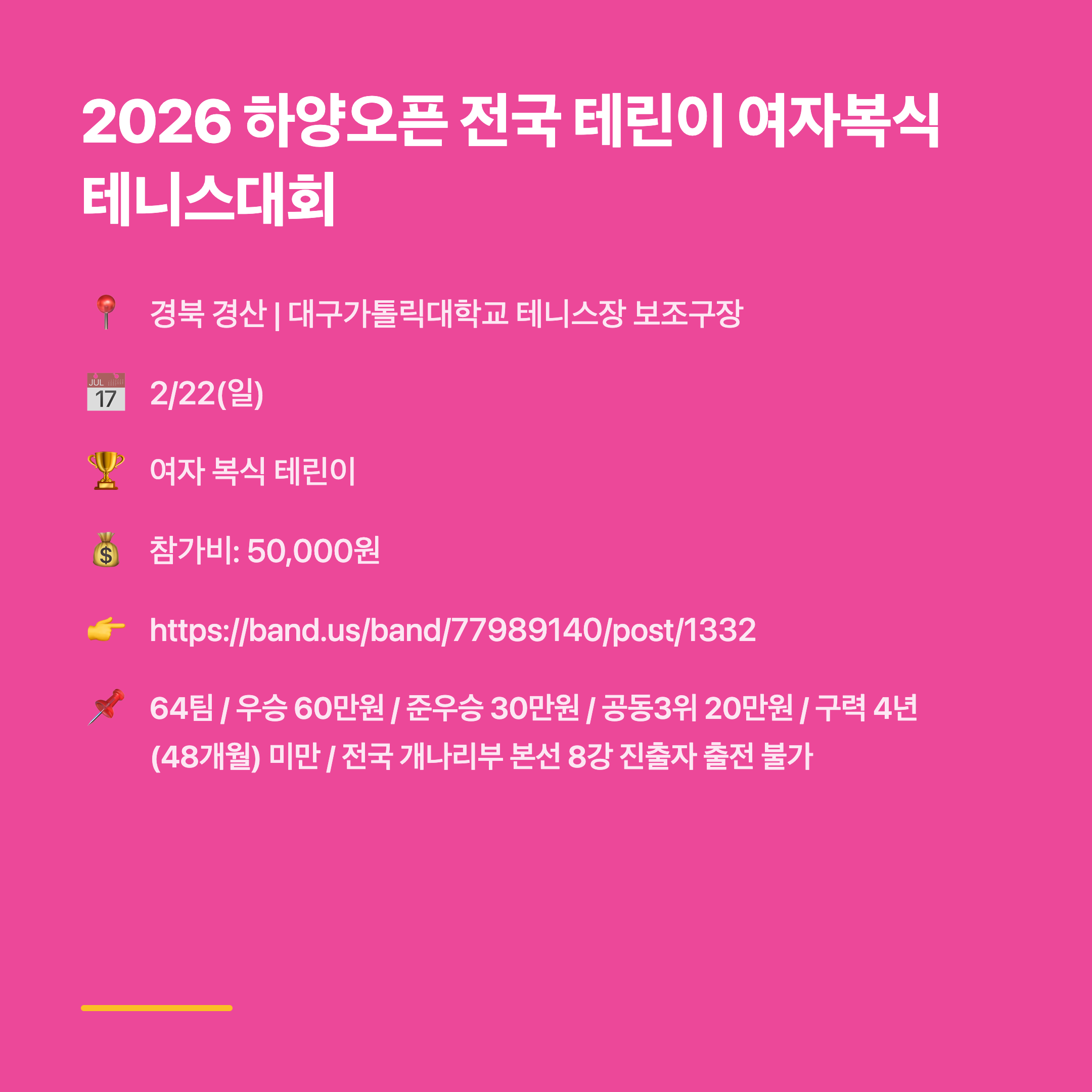 2026 하양오픈 전국 테린이 여자복식 테니스대회