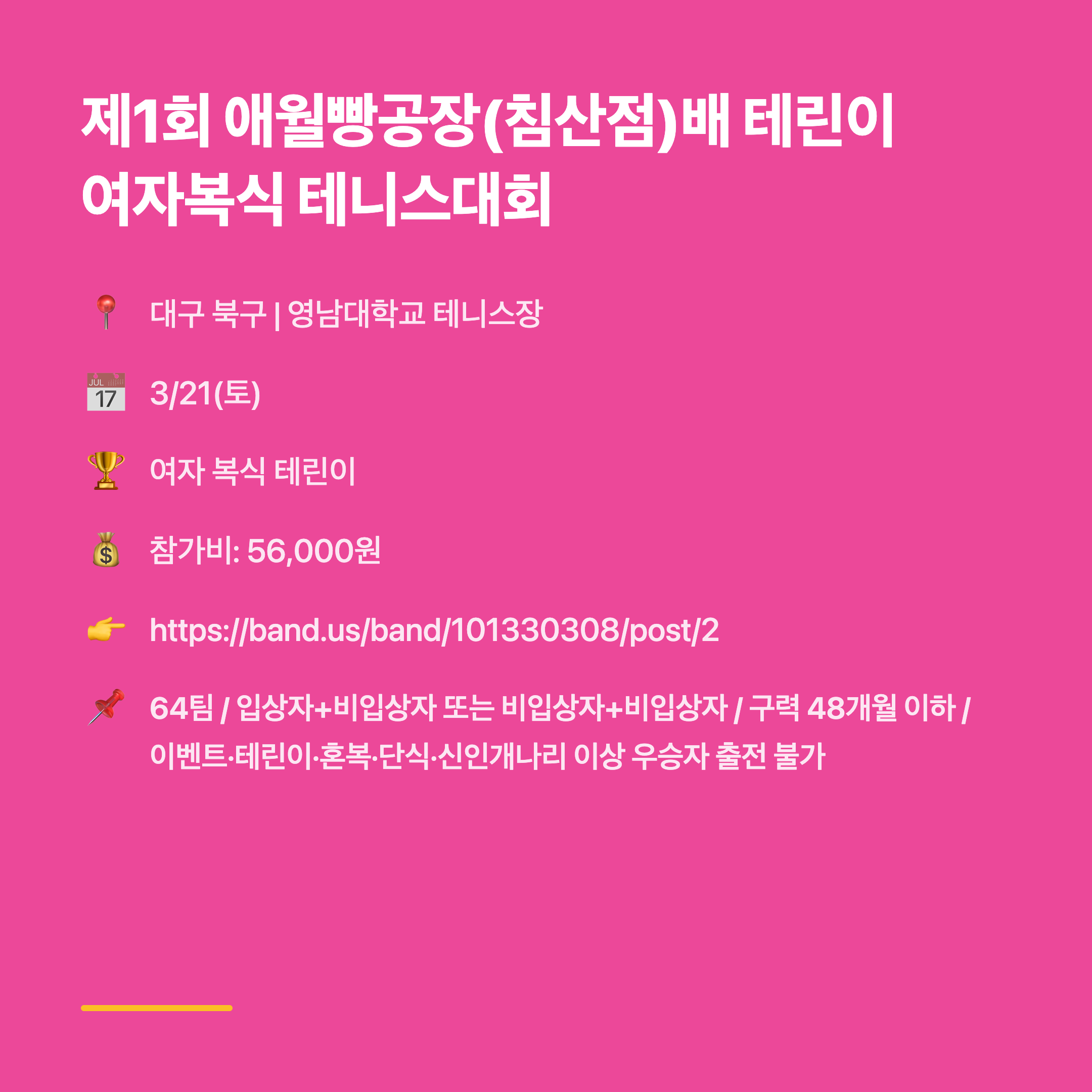 제1회 애월빵공장(침산점)배 테린이 여자복식 테니스대회