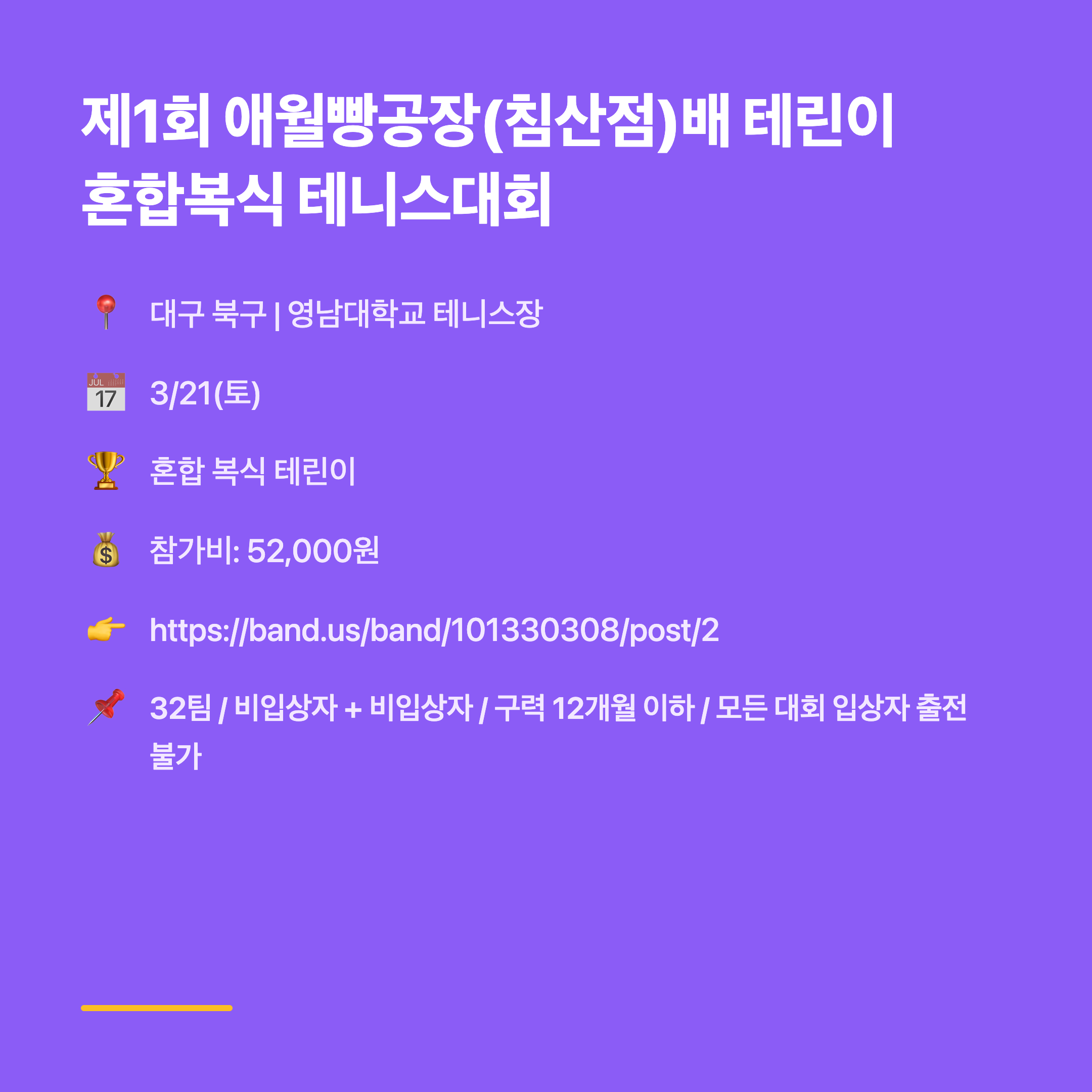 제1회 애월빵공장(침산점)배 테린이 혼합복식 테니스대회