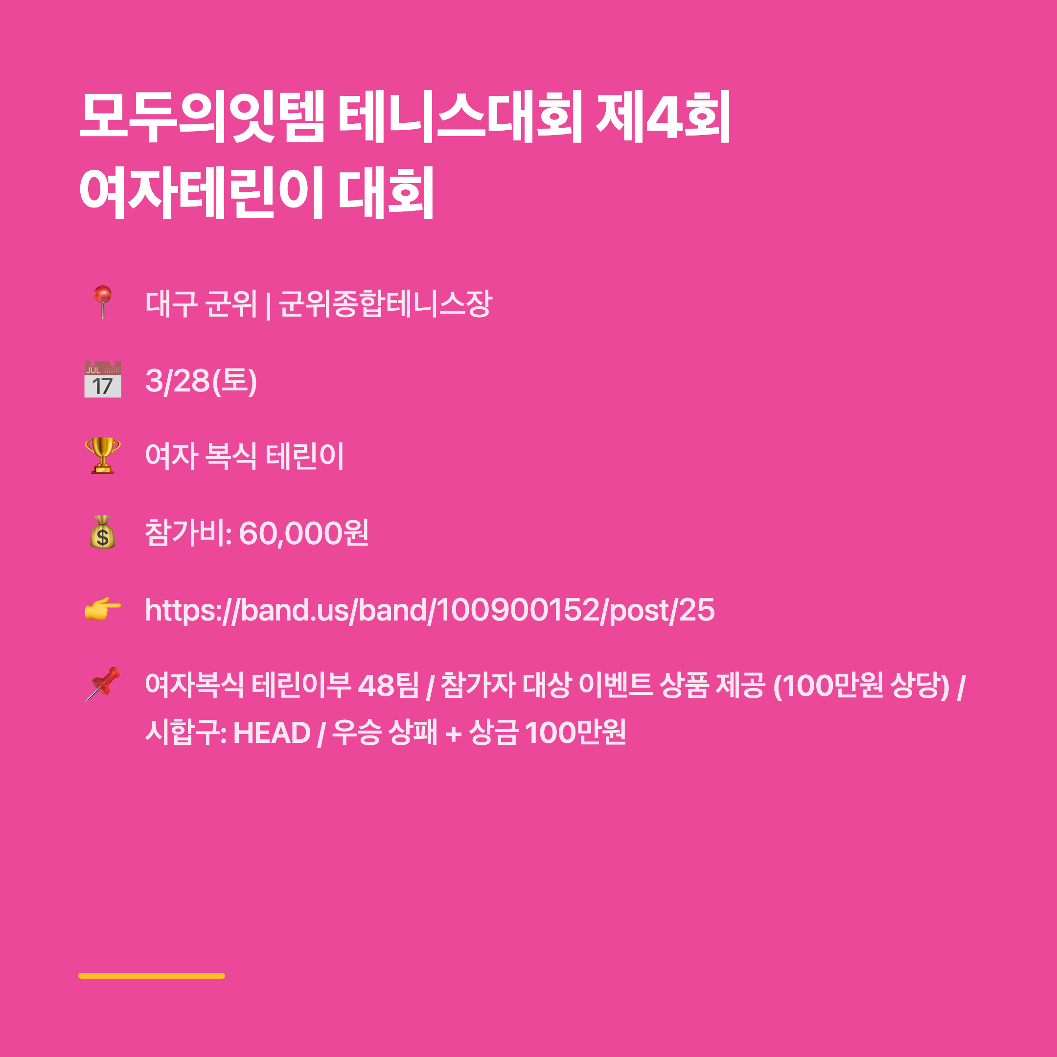 모두의잇템 테니스대회 제4회 여자테린이 대회