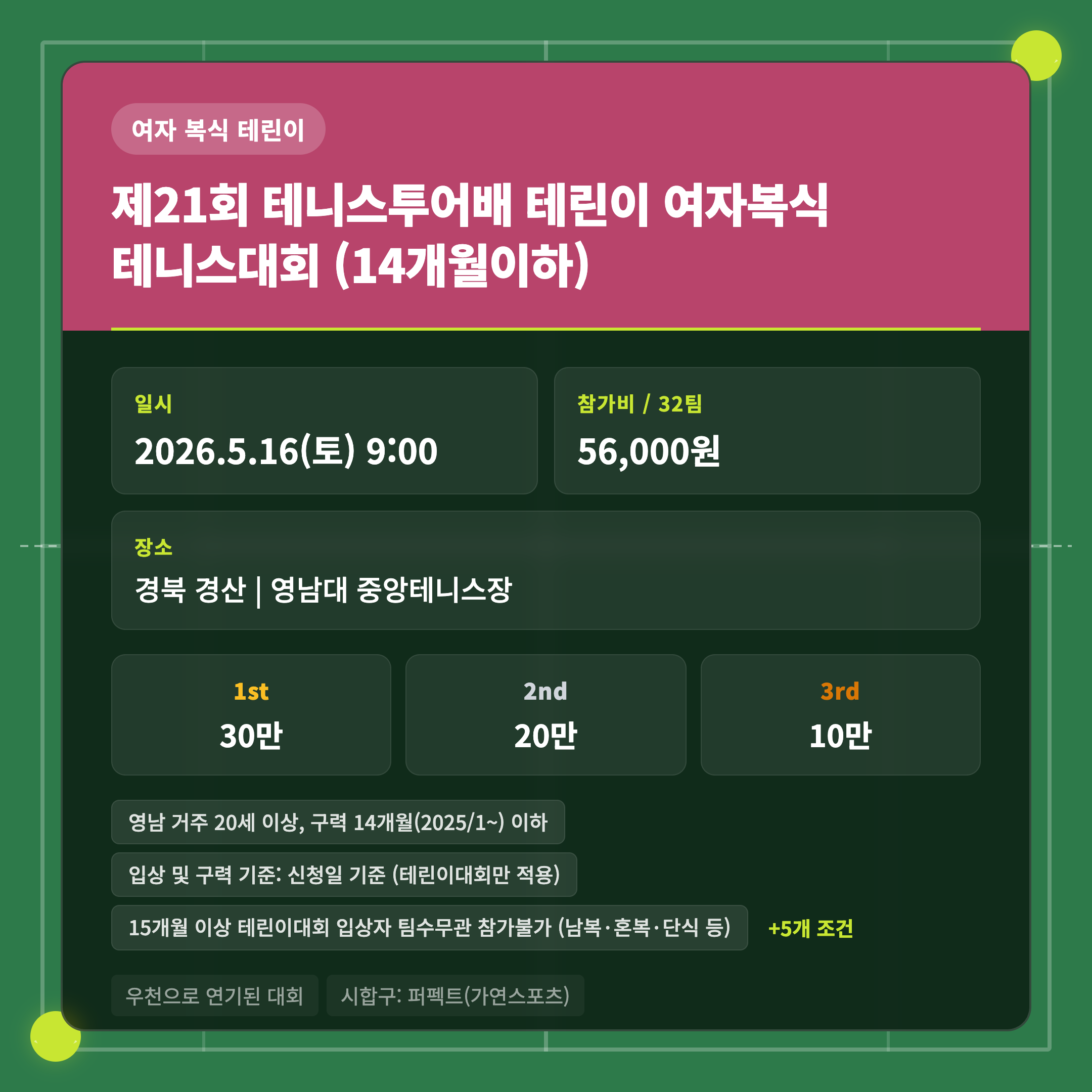 제21회 테니스투어배 테린이 여자복식 테니스대회 (14개월이하)